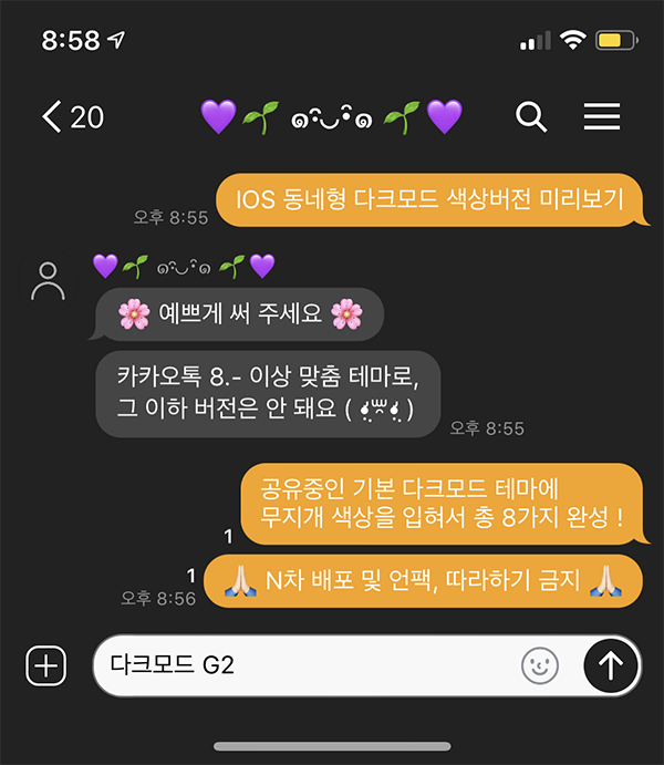 아이폰 카카오톡 테마；다크모드 색상 시리즈 : 네이버 블로그