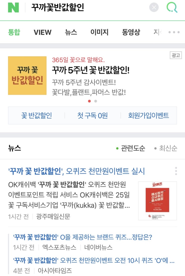  꾸까꽃반값할인 실시간 검색어 1위 2019.09.25 10:04 기준
