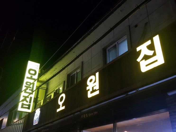 전라북도 전주 오원집/맛집/한식/김밥에 쌈을 싸먹는집