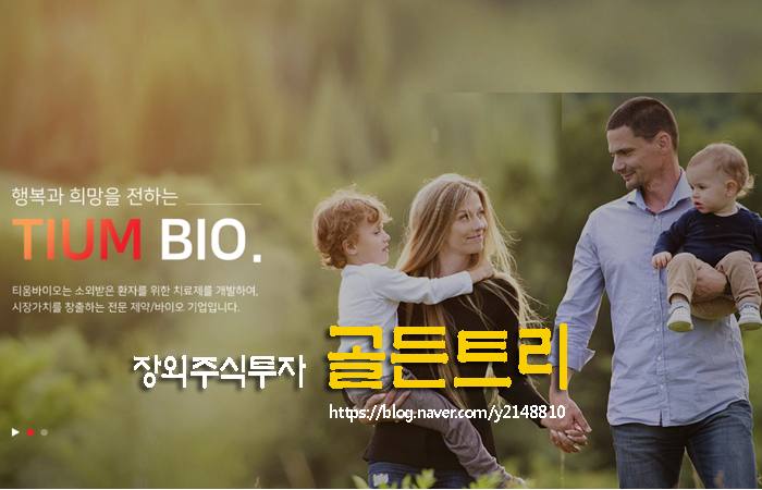 티움바이오 주식>장외주식>비상장주식>상장 임박