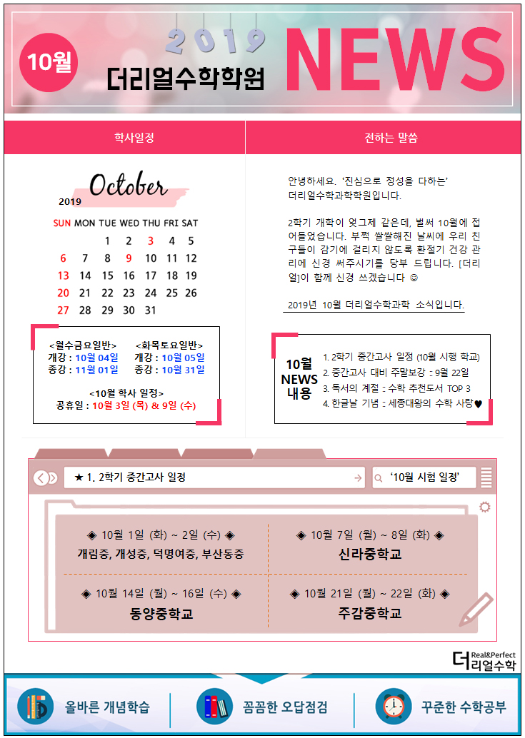  19년 10월 개금중등시험대비학원 :: 더리얼 소식 (+2학기 중간고사 10월 일정, 한글날과 수학)