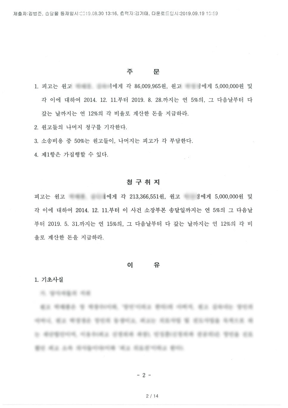의료사고 사망 손해배상 성공사례 판결문 관련 사진