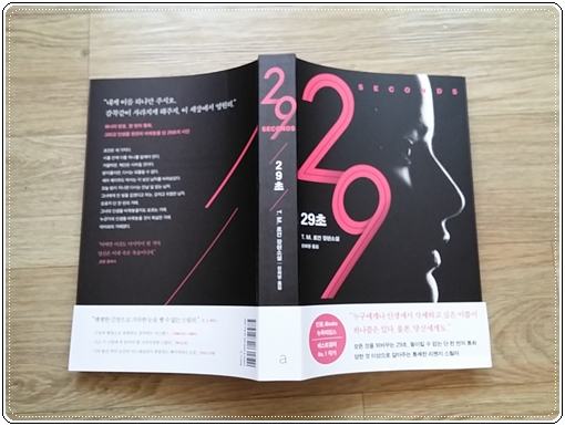  29초