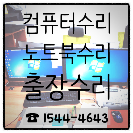 에이서노트북 애플맥에어아이맥윈도우정품판매및수리 아수스노트북수리전문점