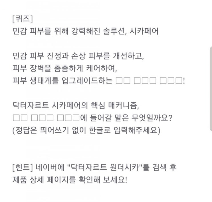  닥터자르트원더시카 토스정답