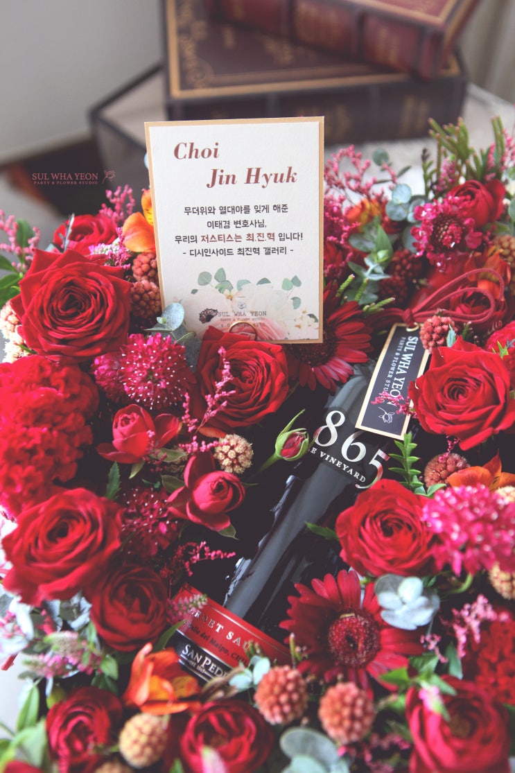  학동역 꽃집 ] 배우 최진혁님께 보내드린 와인 플라워 박스 입니다. - 설화연 플라워연예인꽃바구니 연예인 꽃집 연예인 서포트 꽃 논현동 꽃집 와인 꽃바구니