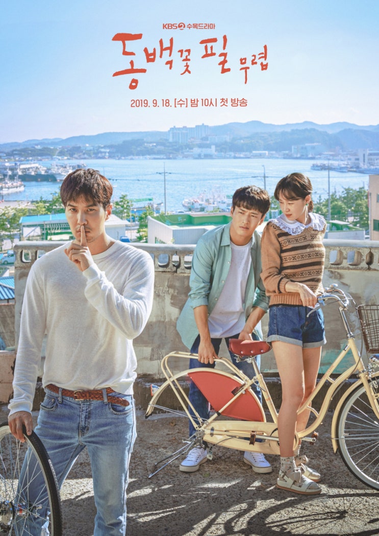  동백꽃 필 무렵 공효진, 강하늘 로맨스 드라마[넷플릭스 동시 방영]