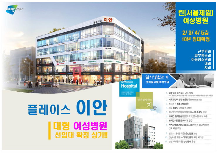  유명 여성병원 10년 입점 확정 상가 분양