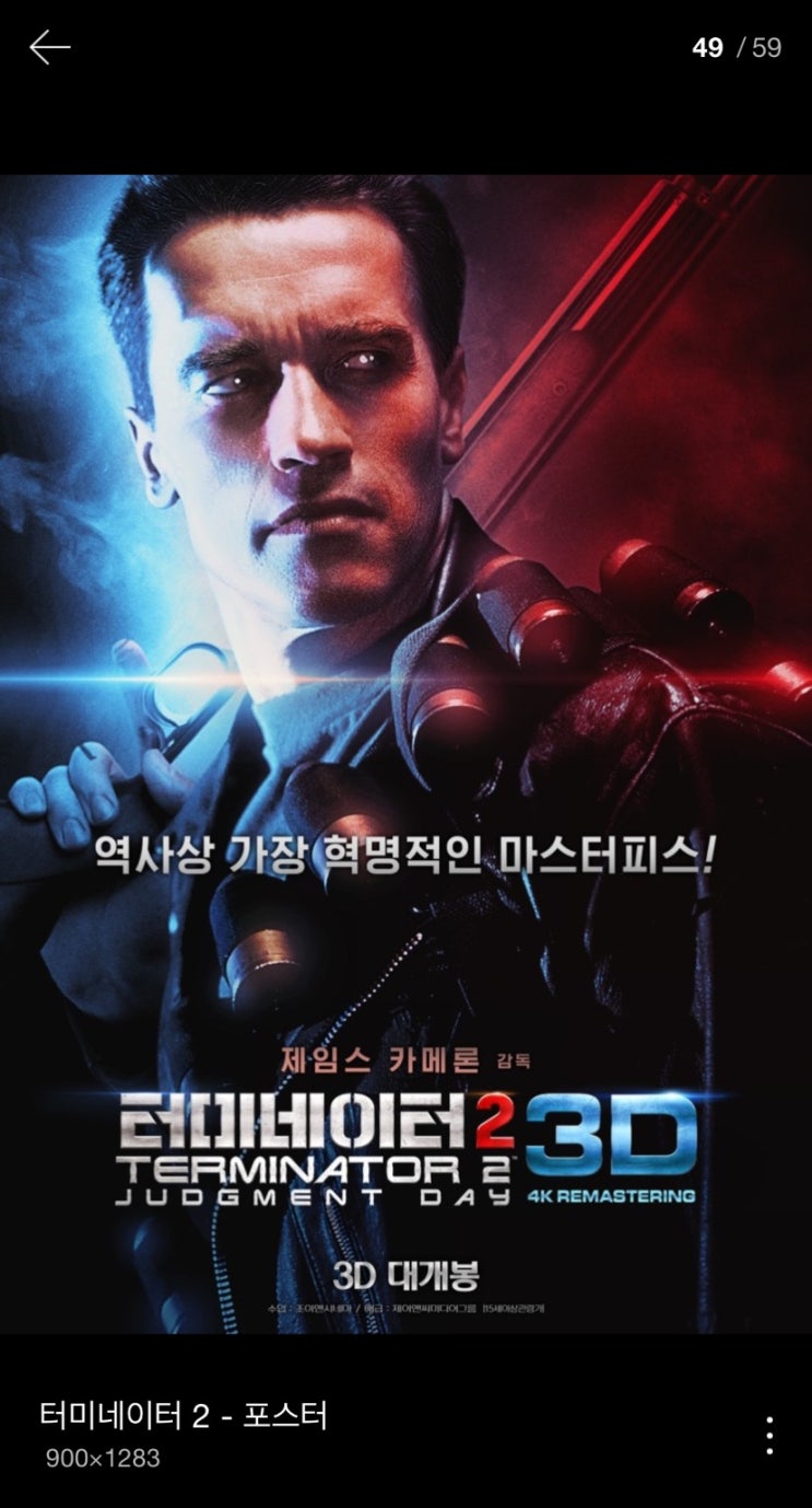 터미네이터2 3D 시사회 후기 입니다~~