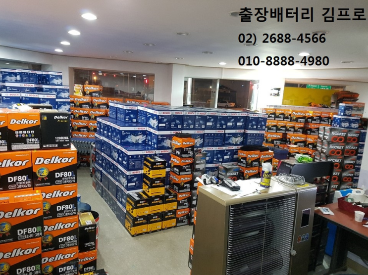  안양 자동차출장밧데리교체  김프로배터리 