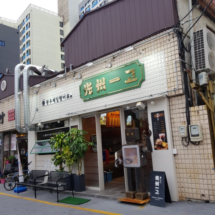  [광주맛집] 광주제일햄버거 /광주일고/김병헌햄버거/수제햄버거