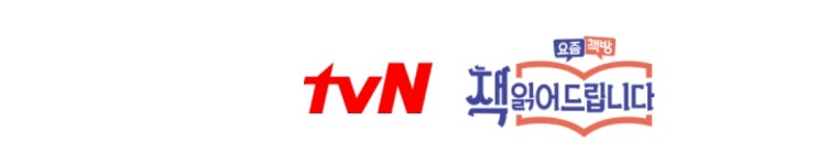 TVN 책 읽어 드립니다 "사피엔스" 편