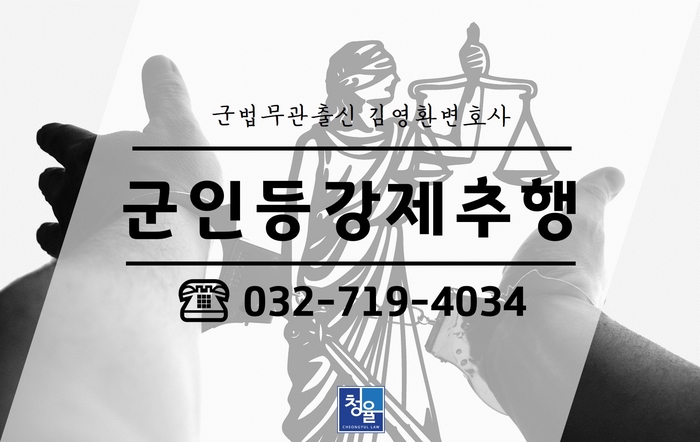  [군법 군인징계]군형법 중 군인등강제추행에 관한 설명