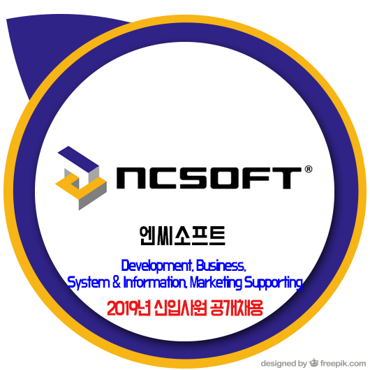 엔씨소프트 채용 (NCSOFT) / 2019 신입사원 공채