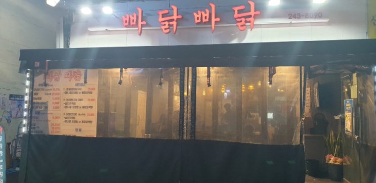  [빠닭빠닭]닭발이 맛있다는 남포동맛집 다녀옴