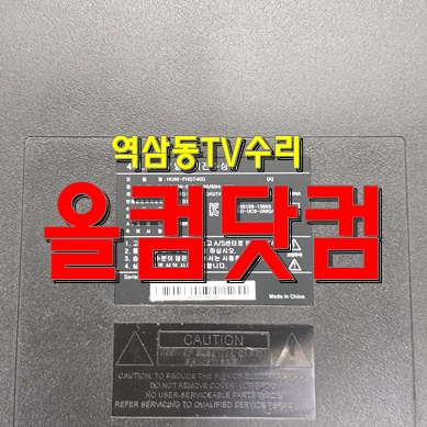  역삼동 TV 수리 LED 백라이트 불량 유니크컴퍼니 HUNI-FHDT40D 티비 출장 AS