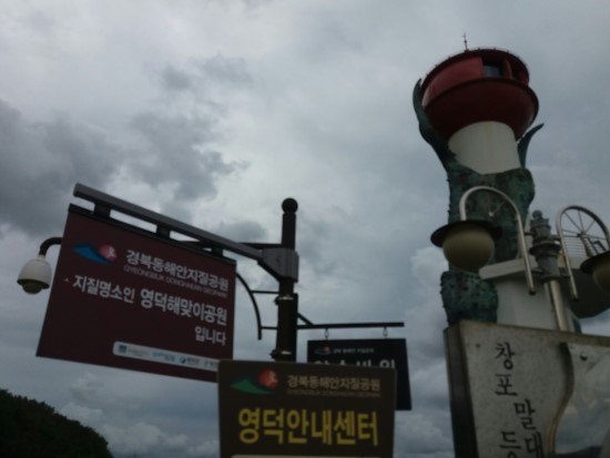  가을맞이 경북/영덕,청송여행을 떠나다/영덕블루로드길,명궁약수가든