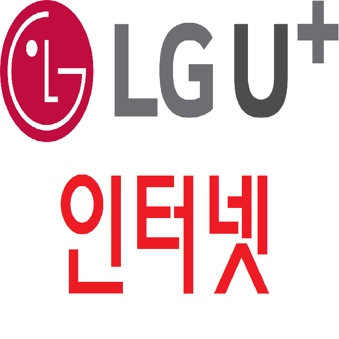  사무실 회사에서 lg인터넷을 사용해 볼까요!