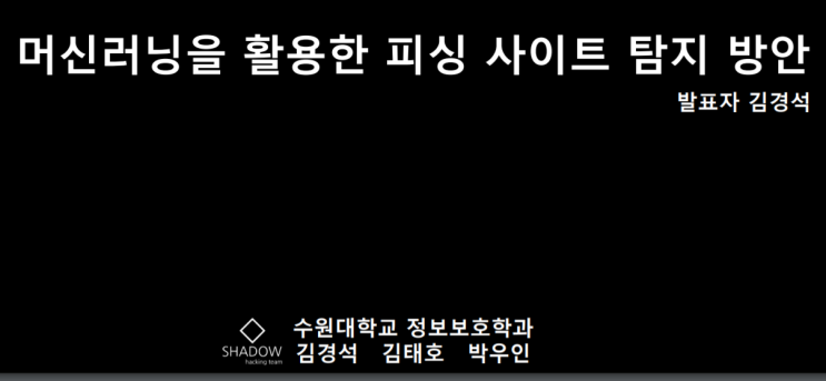  [KrCERT] 19년 3분기 사이버 보안 빅데이터 활용 공유 세미나 발표자료