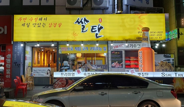  철산동 맛집 두번 숙성에 볏짚으로 굽는 명품 삼겹살