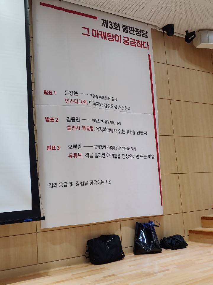  출판, 그 마케팅이 궁금하다-한국출판인회의 출판정당