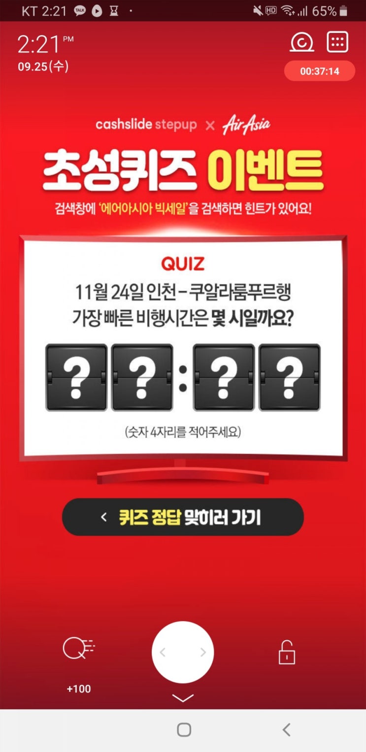 에어아시아 빅세일 초성퀴즈 정답 공개 