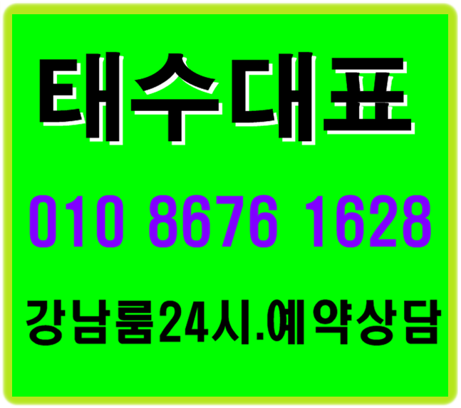  강남초원의집 아침까지~