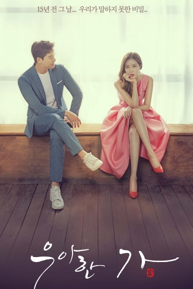  우아한가 재방송 11회 12회 줄거리 임수향 반전 마지막회 몇부작?