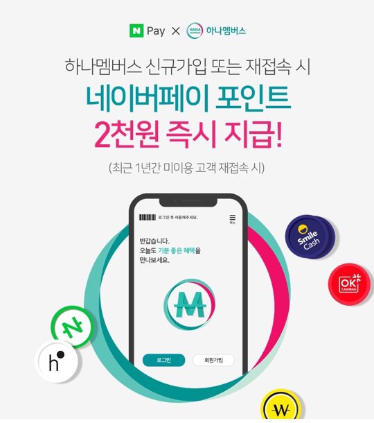  [앱테크] 은행 어플 x 네이버페이 신규 가입 혜택 (하나멤버스, 신한 PayFAN, 국민 Liiv Mate)