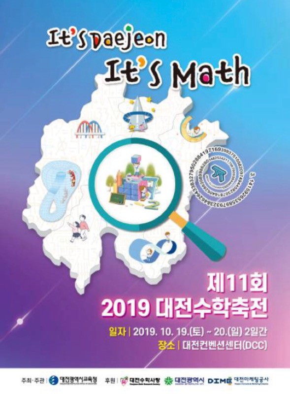  <하양짱샘수학과외>2019 대전수학축전