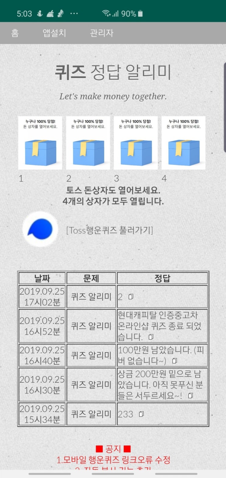  퍼펙트맨 토스행운퀴즈 정답 공개(실시간)