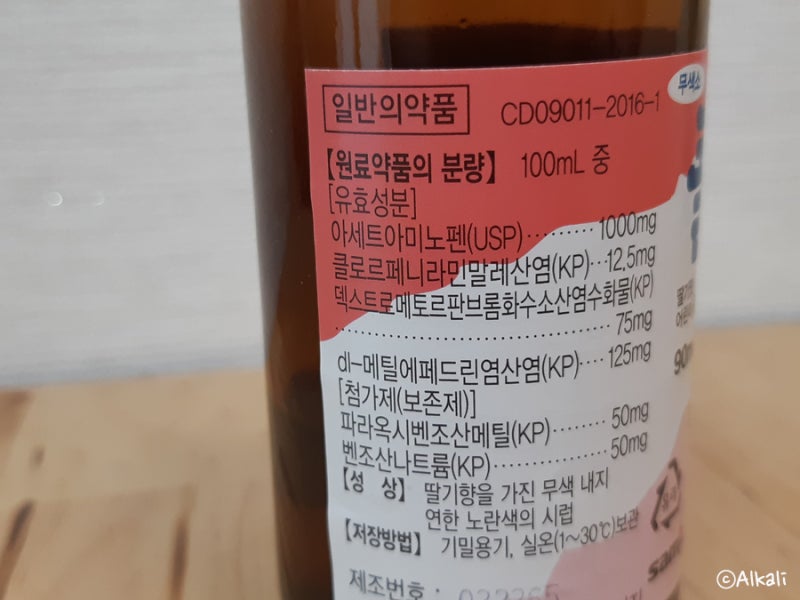 우리 아이 환절기 감기 증상엔 어린이 종합감기약 콜디시럽 / 아이 기침 심할때 : 네이버 블로그 우리 아이 환절기 감기 증상엔 어린이 종합감기약 콜디시럽 / 아이 기침 심할때 : 네이버 블로그