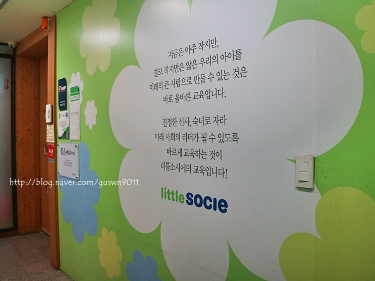  영등포유치원 여의도놀이학교 리틀소시에 믿음직해요
