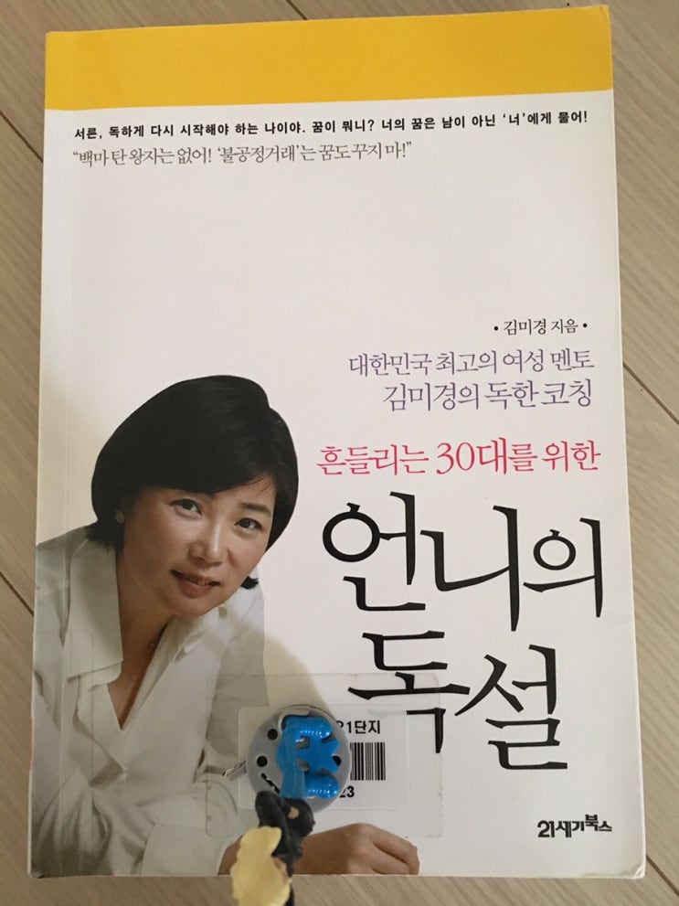  언니의 독설 김미경 , 애는 누가 보는건가?