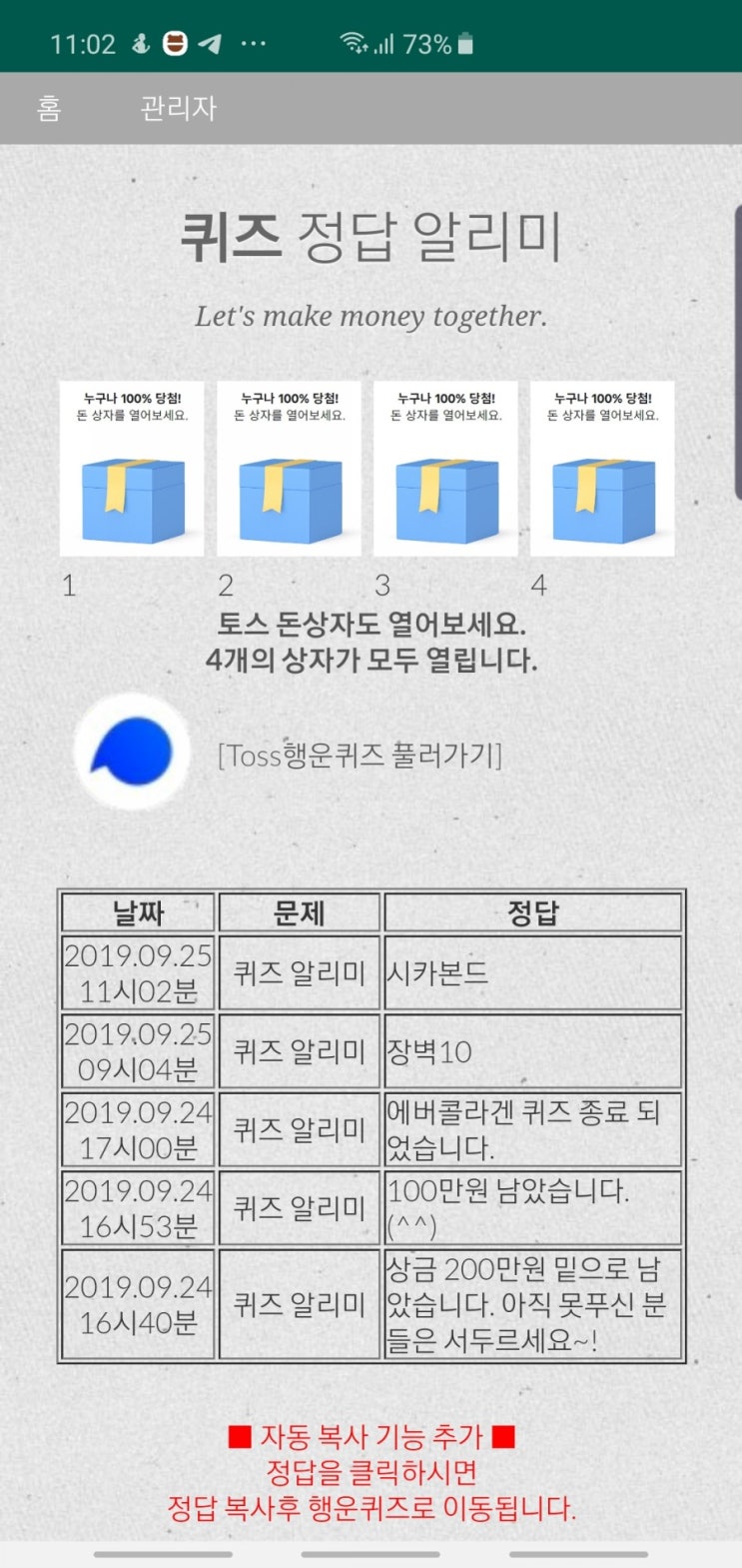  닥터자르트 원더시카 토스행운퀴즈 정답 공개(실시간)