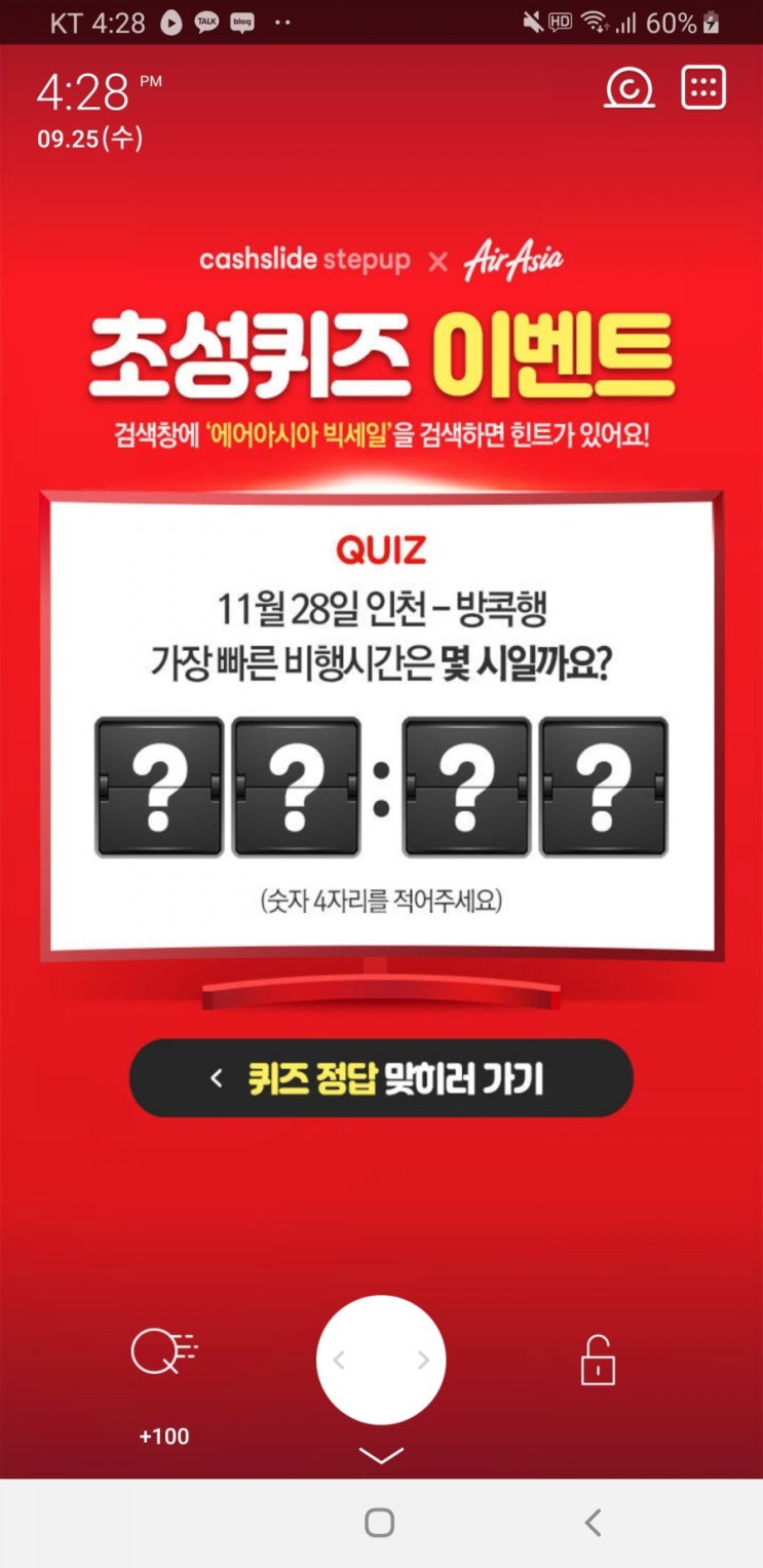  에어아시아 빅세일 초성퀴즈 28일 방콕 비행시간 보도가세요 