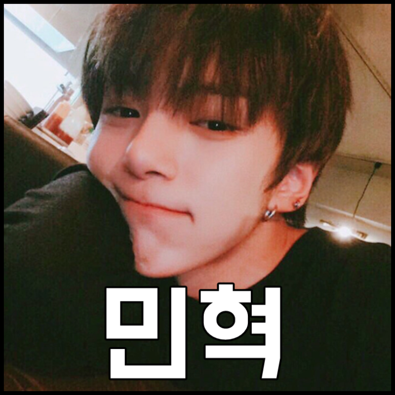 몬스타엑스 민혁 나이 본명 과거사진 훈훈해