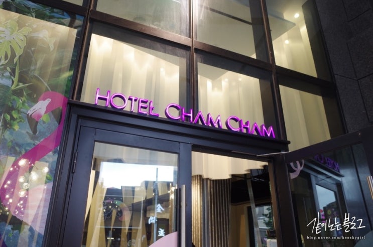 대만호텔추천! 반차오역 도보 7분, 호텔 참참 (Hotel Cham Cham)