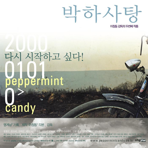  시대의 광기에 상처받은 사람들 : 영화 『박하사탕』 리뷰