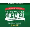 원더쇼핑, CJ더마켓과 원더세일..'비비고 왕교자 반값' 원더쇼핑, CJ더마켓과 원더세일..'비비고 왕교자 반값'