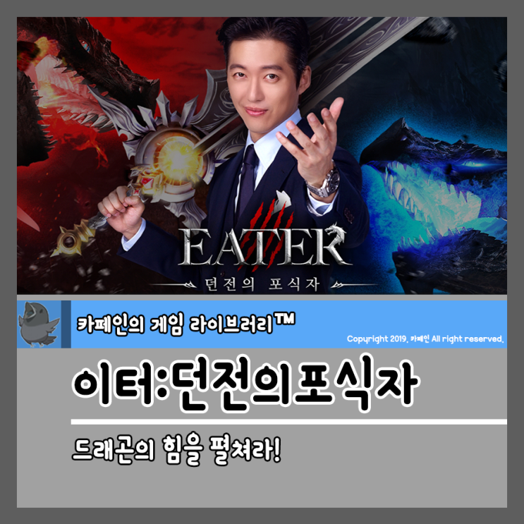 남궁민의 MMORPG 이터:던전의포식자 모바일게임출시 후기