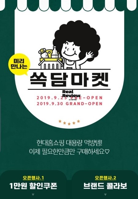  에이치몰 쏙담마켓 캐쉬슬라이드 초성퀴즈 정답?+빠른정보알아보기