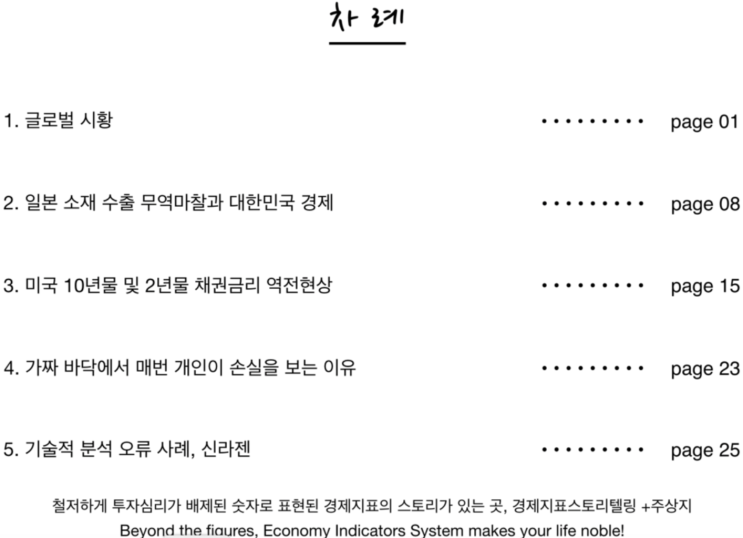  [코스피상승/연기금코스피매수] 2019년9월 코스피 상승추세전환 가능할까, 세계 현물 시장 및 코스피 방향성에 대한 경제지표스토리텔링