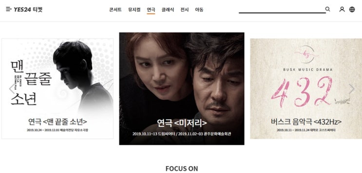  #김상중님의 연극 미저리(인터파크/yes24/멜론티켓/부산/광주/구리)안재욱 길해연 김성령 고인배 손정은