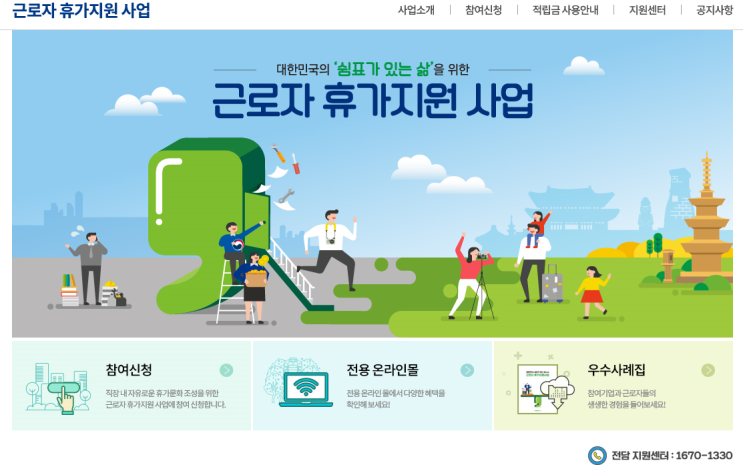  [정보] 중소기업 휴가비지원 3차 모집