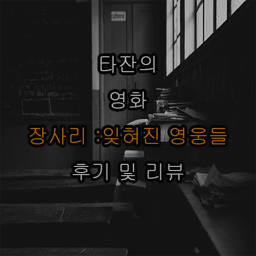  장사리 후기 우리가 기억해야 할 장사상륙작전 영웅들