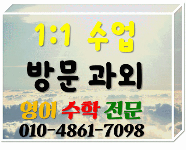  안양국어과외 안양과학과외 사회,한국사 점수올리는 방법 안양과외