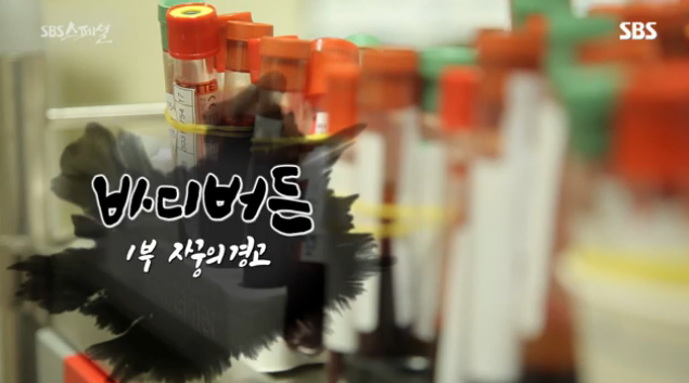  2. 바디버든 1부 자궁의 경고 - SBS 스페셜