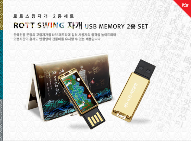  한국전통의 美, 로트스윙 전통자개 USB [아미기프트]