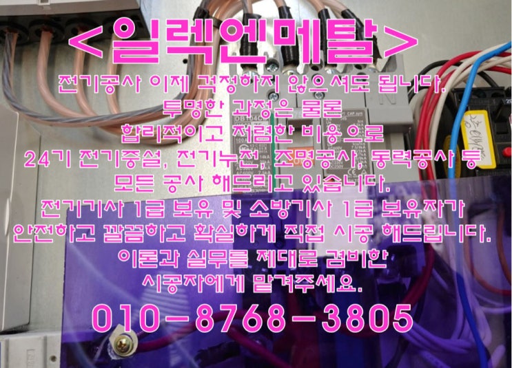  산황동24시전기수리 누전 증설